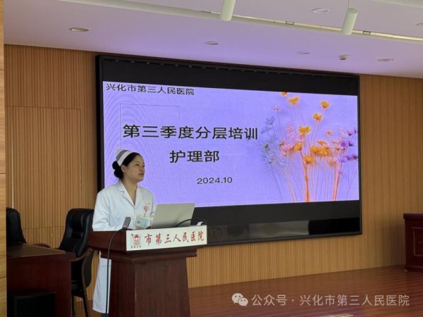 兴化市第三人民医院护理部举办第三季度护士分层培训