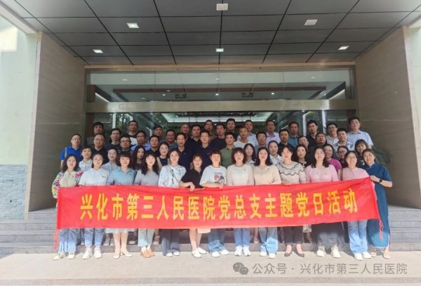 &ldquo;红五月&rdquo;系列活动 | 第四波来啦！兴化市第三人民医院党总支组织党员集中参观市廉政教育中心