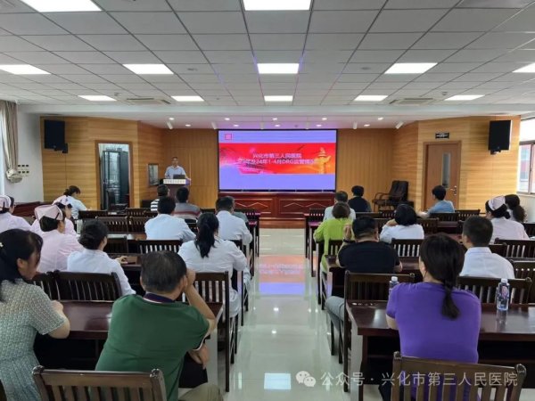 兴化市第三人民医院开展医保DRG运营分析学习活动