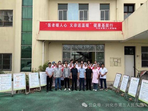 健康义诊送上门，惠民服务暖人心 | 兴化市第三人民医院开展义诊基层行活动