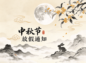 兴化市第三人民医院2024年中秋节放假通知