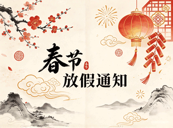 兴化市第三人民医院2026年春节放假通知