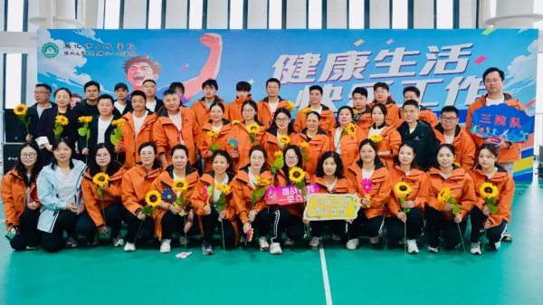 运动展风采 聚力向前行｜市三院代表队参加市人民医院第十三届职工运动会