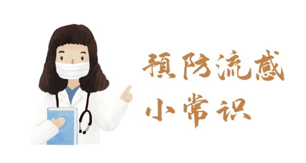 冬春季节如何做好呼吸道传染病预防？一起来看看！