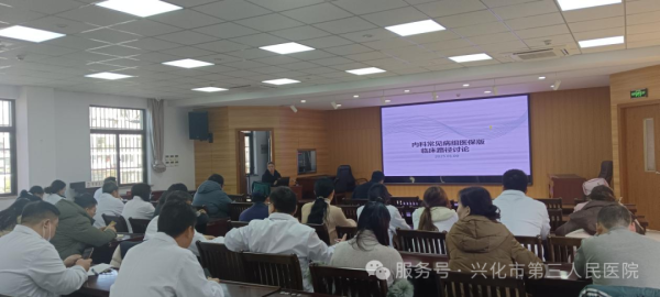 兴化市第三人民医院召开2024年四季度病案管理委员会工作会议