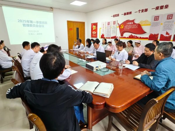 兴化市第三人民医院召开2025年一季度病案管理质量委员会工作会议