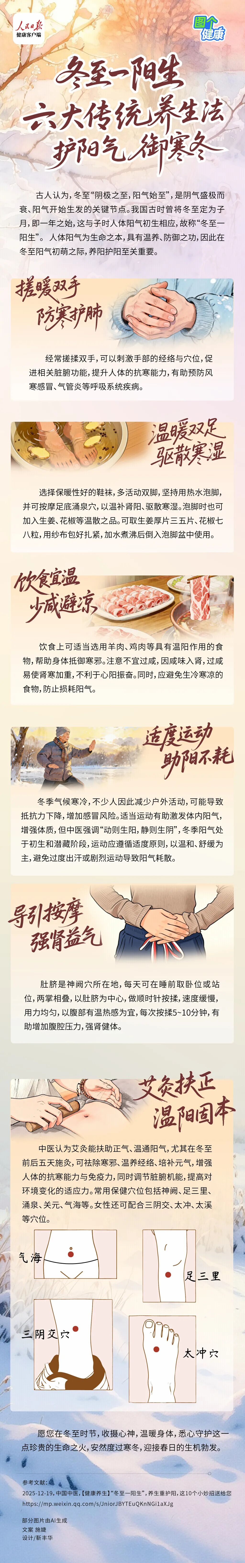 【健康科普】冬至一阳生，6大传统养生法护阳气御寒冬