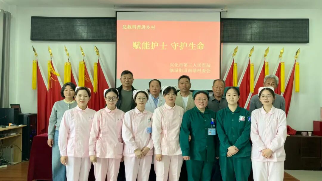 急救知识进乡村  守护生命 &ldquo;黄金时刻&rdquo;&mdash;&mdash; 兴化市第三人民医院走进南塘村开展心肺复苏急救专题培训