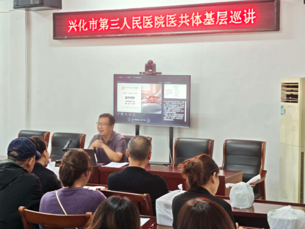 医共体巡讲下基层 精准赋能护健康｜兴化市第三人民医院开展基层医疗专题巡讲活动